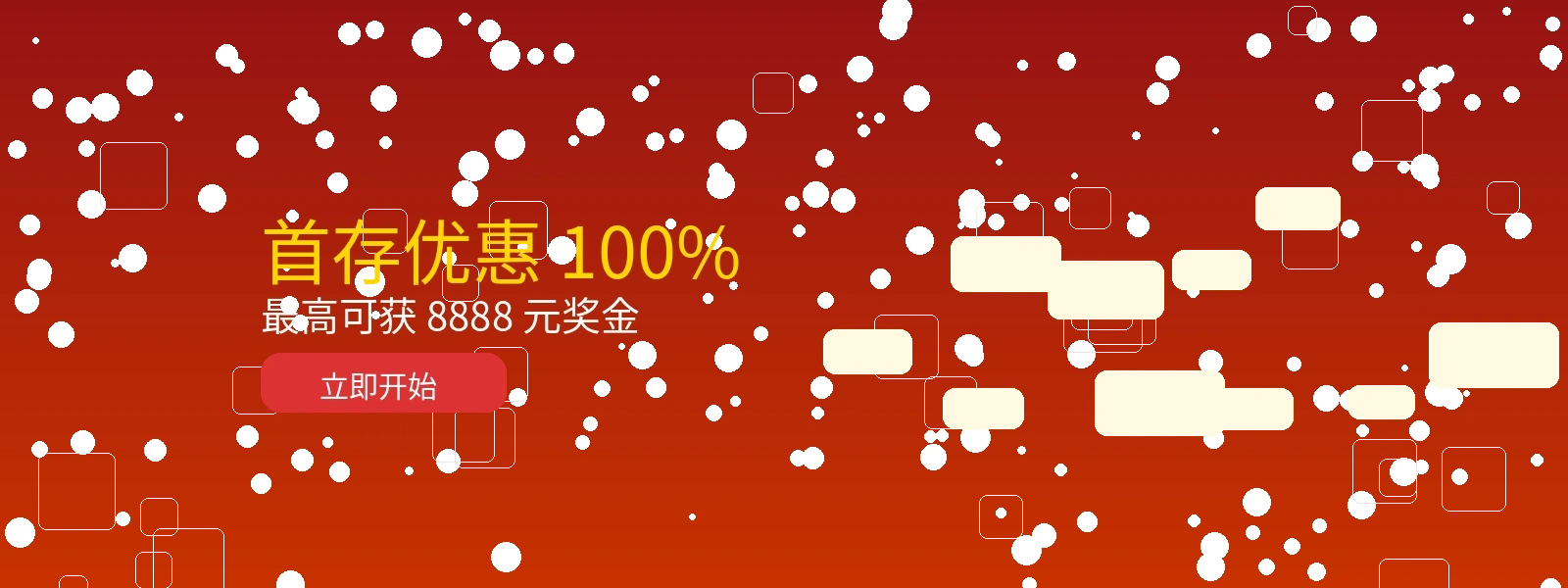 壹号娱乐首存100%优惠活动横幅，最高可获8888元奖金